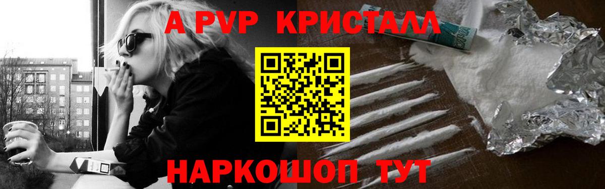 А ПВП Crystall  Вход с VPN  Alpha-PVP крисы CK  Лабытнанги 